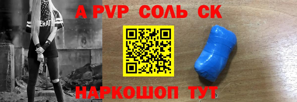 Alpha-PVP СК Саки