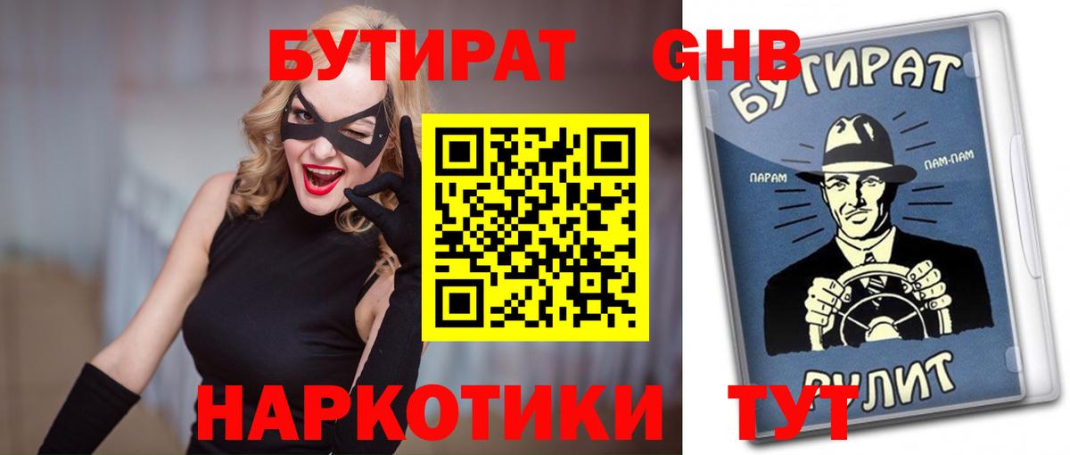 Саки  Бутират оксибутират  Вход с VPN 