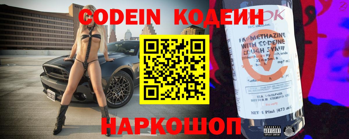 Саки  Кодеиновый сироп Lean Purple Drank  Вход с VPN 