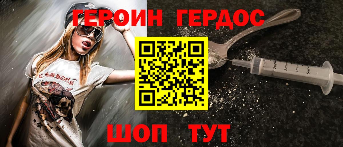 ГЕРОИН гречка Саки