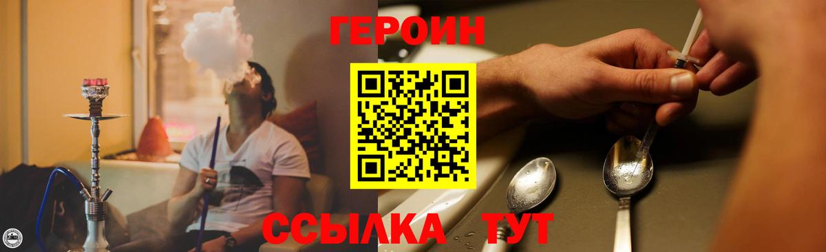 Героин  ГЕРОИН Heroin  Вход с VPN  Саки 