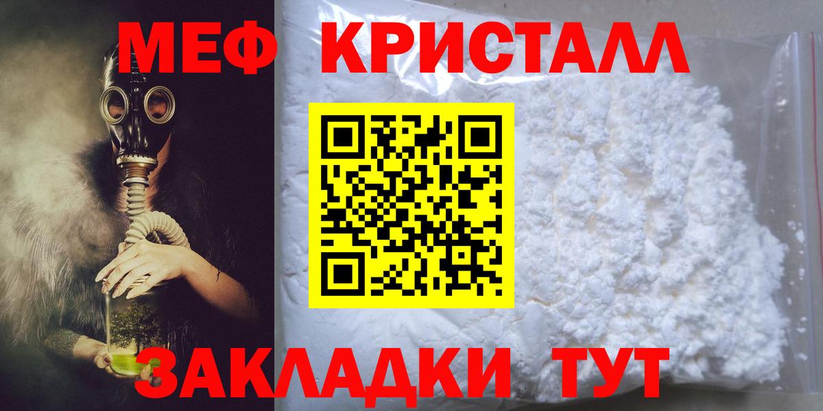 МЯУ-МЯУ мука  Мефедрон  Саки  Меф mephedrone  Вход с VPN 