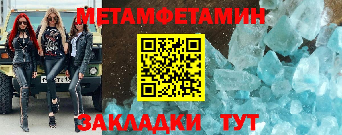 МЕТАМФЕТАМИН Methamphetamine  Вход с VPN  Саки 